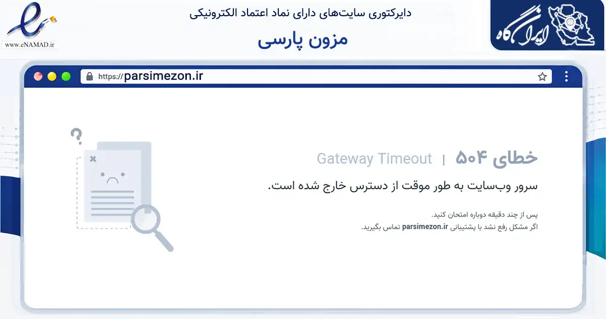 صفحه اصلی سایت مزون پارسی به نشانی parsimezon.ir که در زمینه فناوری اطلاعات، ارتباطات و دیجیتال با مرکزیت اصفهان فعالیت دارد.