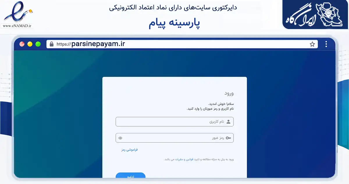 صفحه اصلی سایت پارسینه پیام به نشانی parsinepayam.ir که در زمینه فناوری اطلاعات، ارتباطات و دیجیتال با مرکزیت قزوین فعالیت دارد.