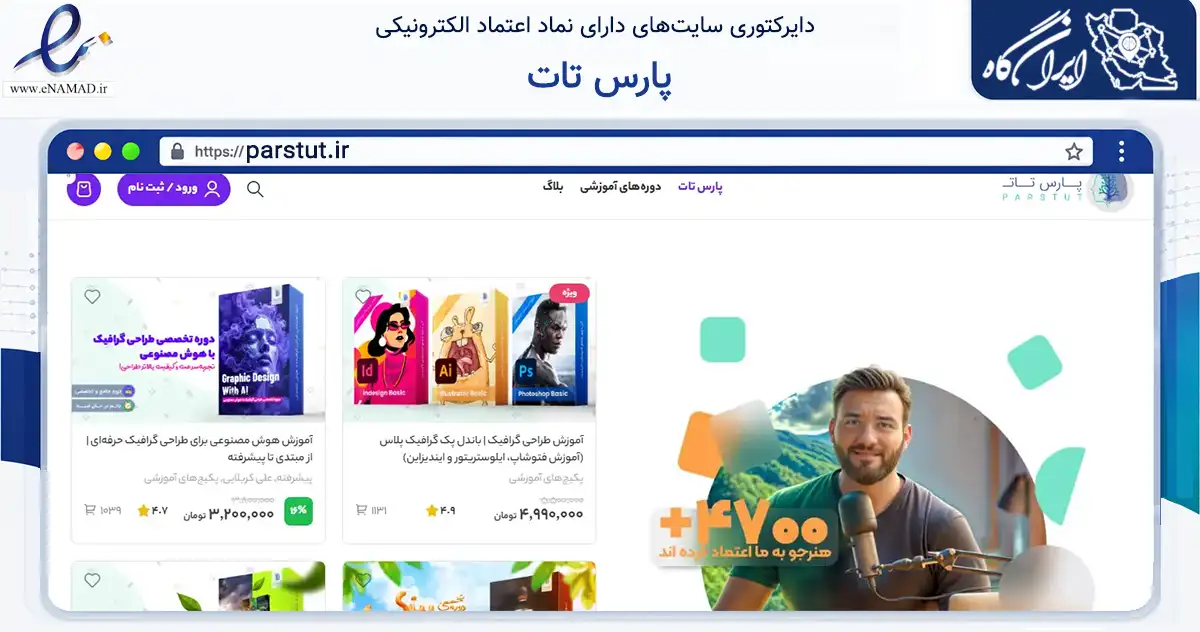 صفحه اصلی سایت پارس تات به نشانی parstut.ir که در زمینه فناوری اطلاعات، ارتباطات و دیجیتال با مرکزیت تهران فعالیت دارد.