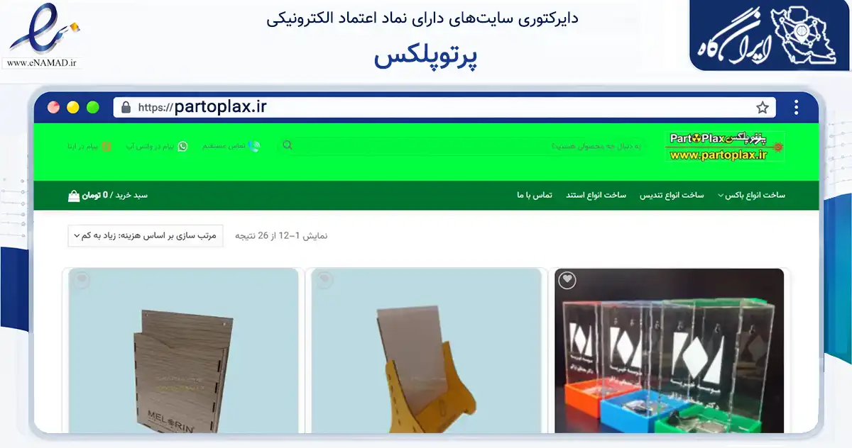 صفحه اصلی سایت پرتوپلکس به نشانی partoplax.ir که در زمینه فناوری اطلاعات، ارتباطات و دیجیتال با مرکزیت تهران فعالیت دارد.