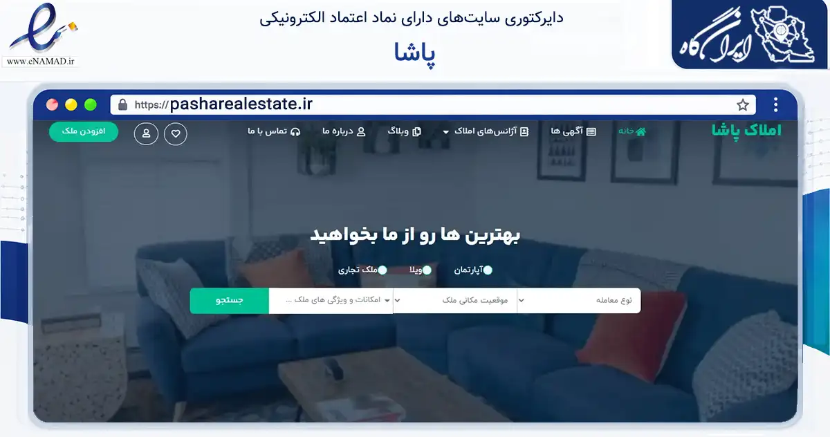 صفحه اصلی سایت پاشا به نشانی pasharealestate.ir که در زمینه فناوری اطلاعات، ارتباطات و دیجیتال با مرکزیت تهران فعالیت دارد.