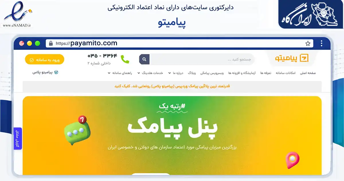 صفحه اصلی سایت پیامیتو به نشانی payamito.com که در زمینه فناوری اطلاعات، ارتباطات و دیجیتال با مرکزیت یزد فعالیت دارد.