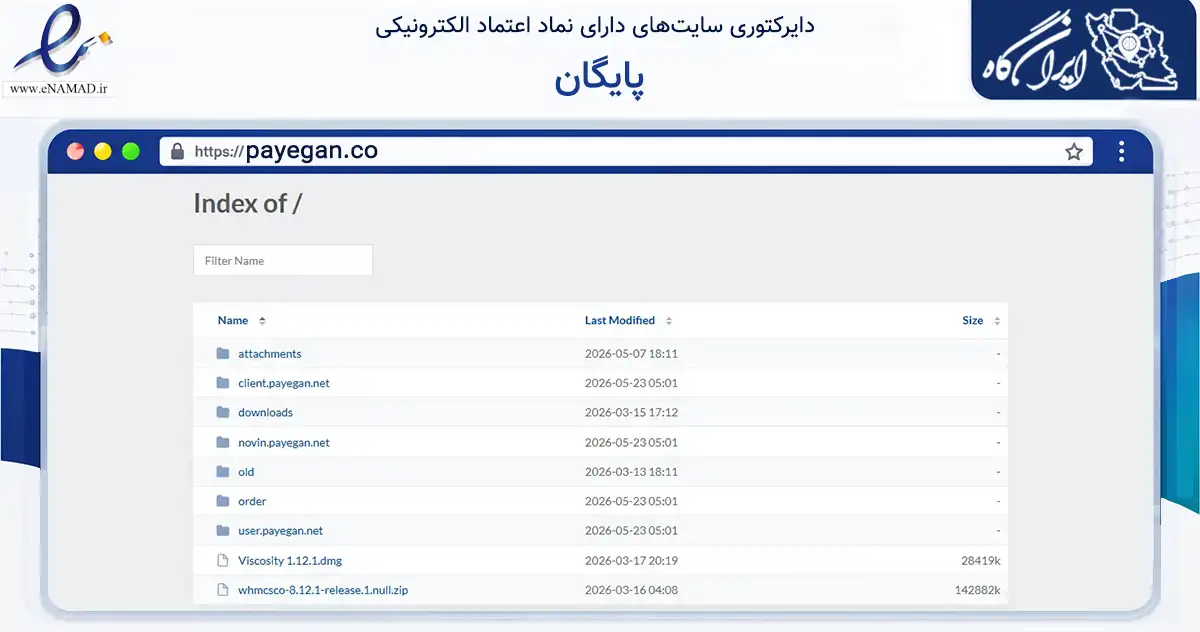 صفحه اصلی سایت پایگان به نشانی payegan.co که در زمینه فناوری اطلاعات، ارتباطات و دیجیتال با مرکزیت شمیرانات فعالیت دارد.