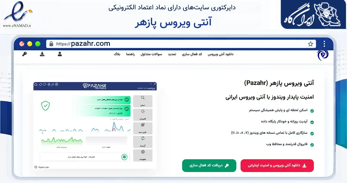 صفحه اصلی سایت آنتی ویروس پازهر به نشانی pazahr.com که در زمینه فناوری اطلاعات، ارتباطات و دیجیتال با مرکزیت خواف فعالیت دارد.