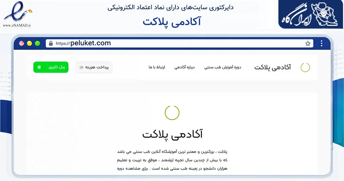 صفحه اصلی سایت آکادمی پلاکت به نشانی peluket.com که در زمینه فناوری اطلاعات، ارتباطات و دیجیتال با مرکزیت کرج فعالیت دارد.