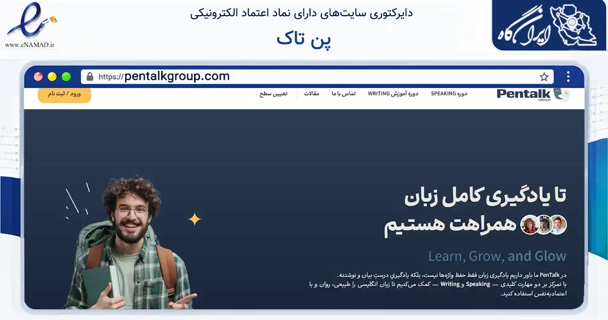 صفحه اصلی سایت پن تاک به نشانی pentalkgroup.com که در زمینه فناوری اطلاعات، ارتباطات و دیجیتال با مرکزیت کرج فعالیت دارد.