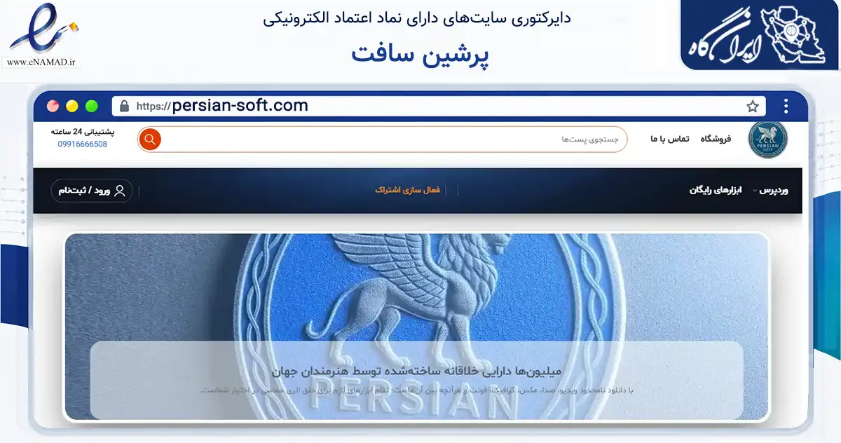 صفحه اصلی سایت پرشین سافت به نشانی persian-soft.com که در زمینه فناوری اطلاعات، ارتباطات و دیجیتال با مرکزیت تهران فعالیت دارد.