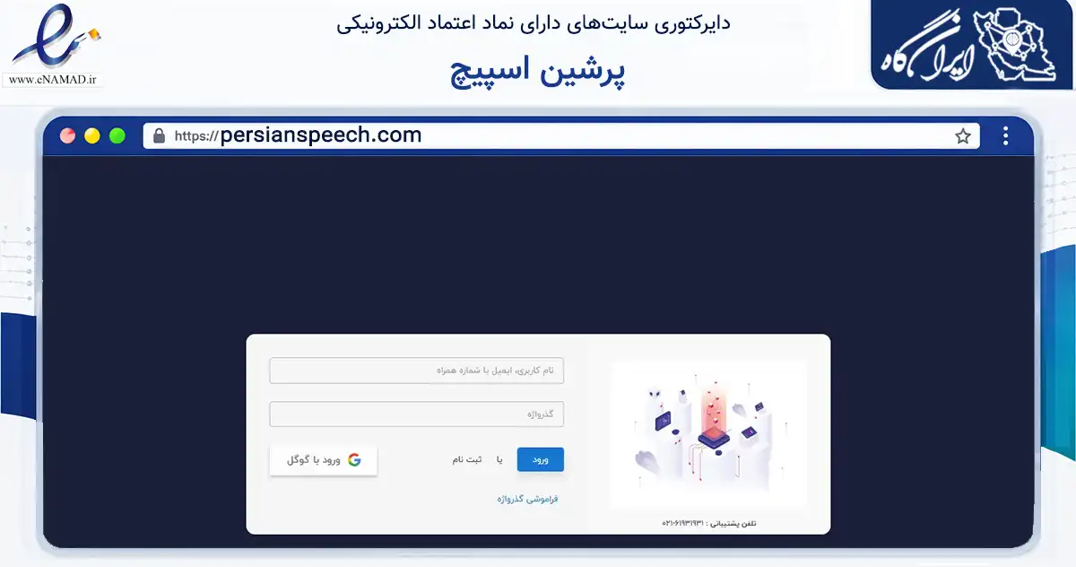 صفحه اصلی سایت پرشین اسپیچ به نشانی persianspeech.com که در زمینه فناوری اطلاعات، ارتباطات و دیجیتال با مرکزیت تهران فعالیت دارد.
