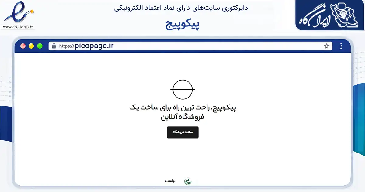 صفحه اصلی سایت پیکوپیج به نشانی picopage.ir که در زمینه فناوری اطلاعات، ارتباطات و دیجیتال با مرکزیت تهران فعالیت دارد.