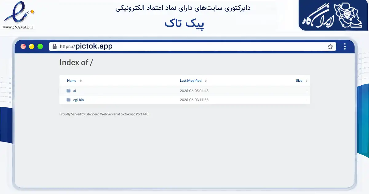 صفحه اصلی سایت پیک تاک به نشانی pictok.app که در زمینه فناوری اطلاعات، ارتباطات و دیجیتال با مرکزیت تهران فعالیت دارد.