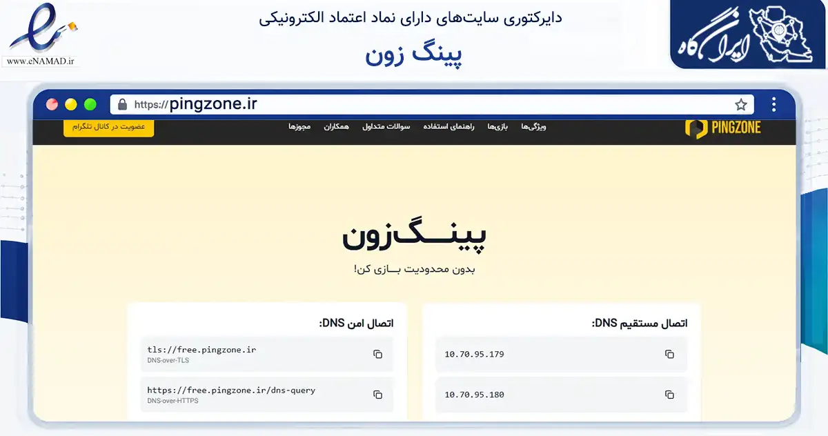 صفحه اصلی سایت پینگ زون به نشانی pingzone.ir که در زمینه فناوری اطلاعات، ارتباطات و دیجیتال با مرکزیت تهران فعالیت دارد.