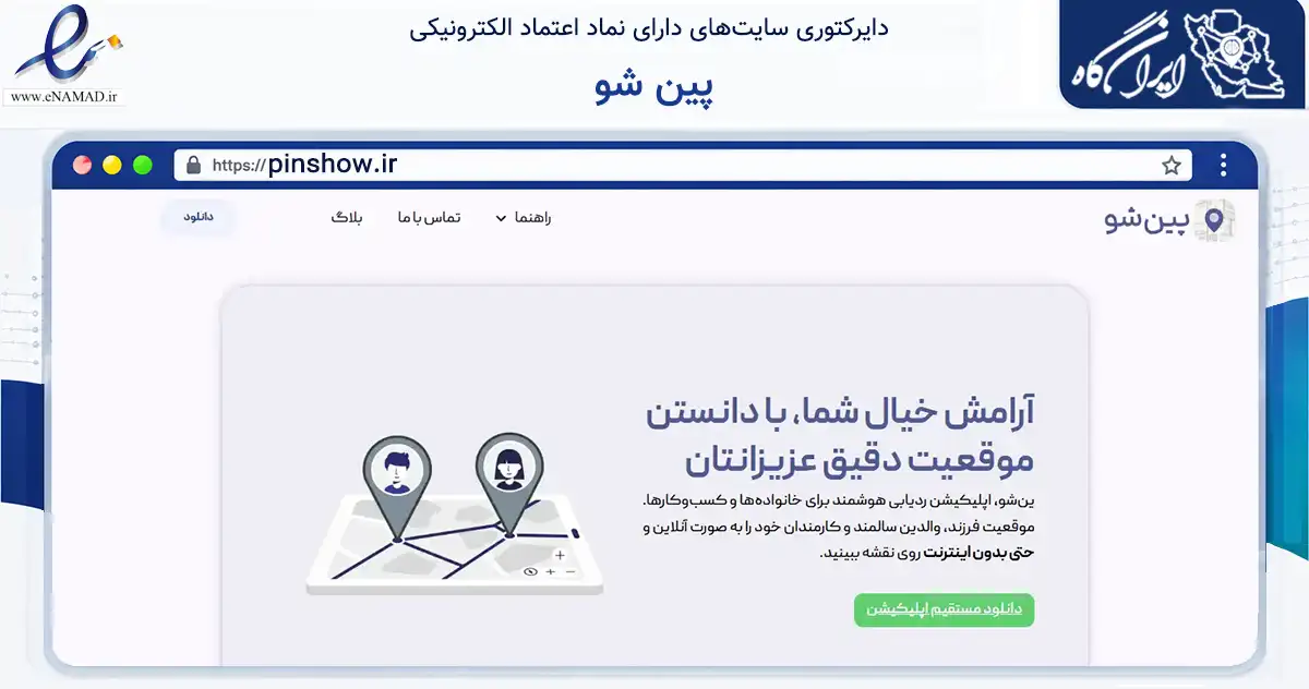 صفحه اصلی سایت پین شو به نشانی pinshow.ir که در زمینه فناوری اطلاعات، ارتباطات و دیجیتال با مرکزیت نیشابور فعالیت دارد.