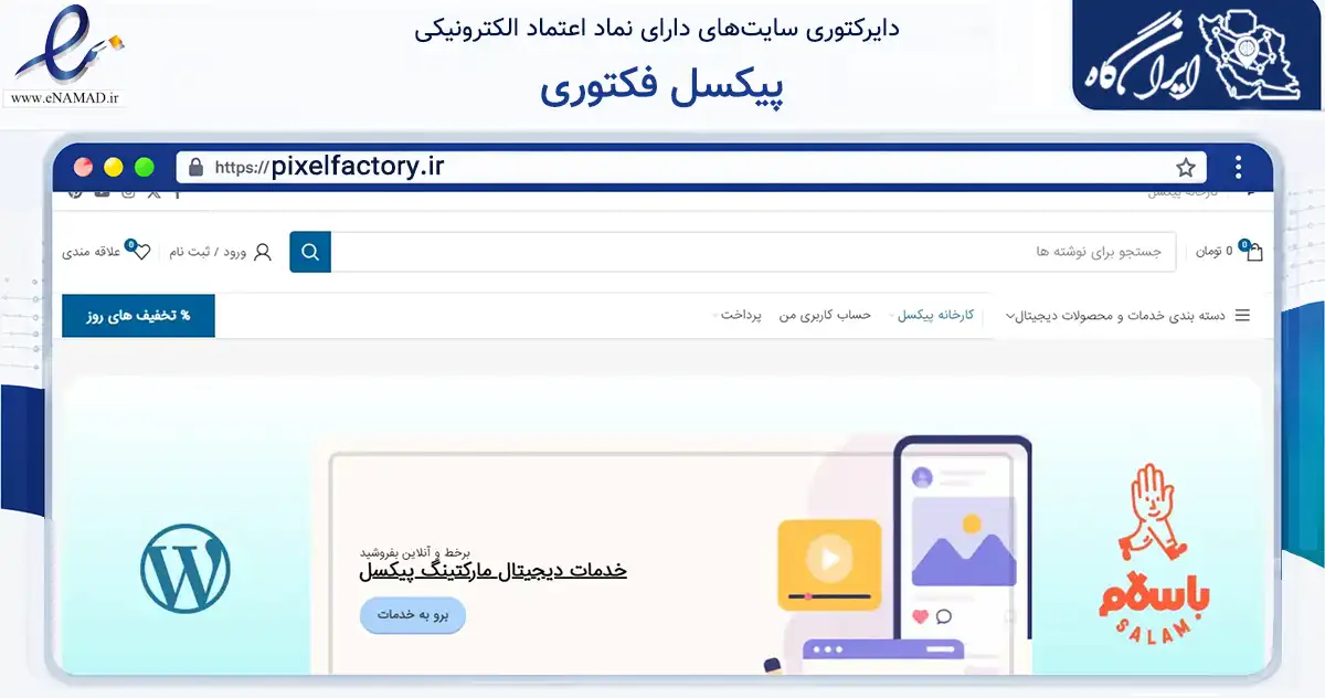 صفحه اصلی سایت پیکسل فکتوری به نشانی pixelfactory.ir که در زمینه فناوری اطلاعات، ارتباطات و دیجیتال با مرکزیت اصفهان فعالیت دارد.