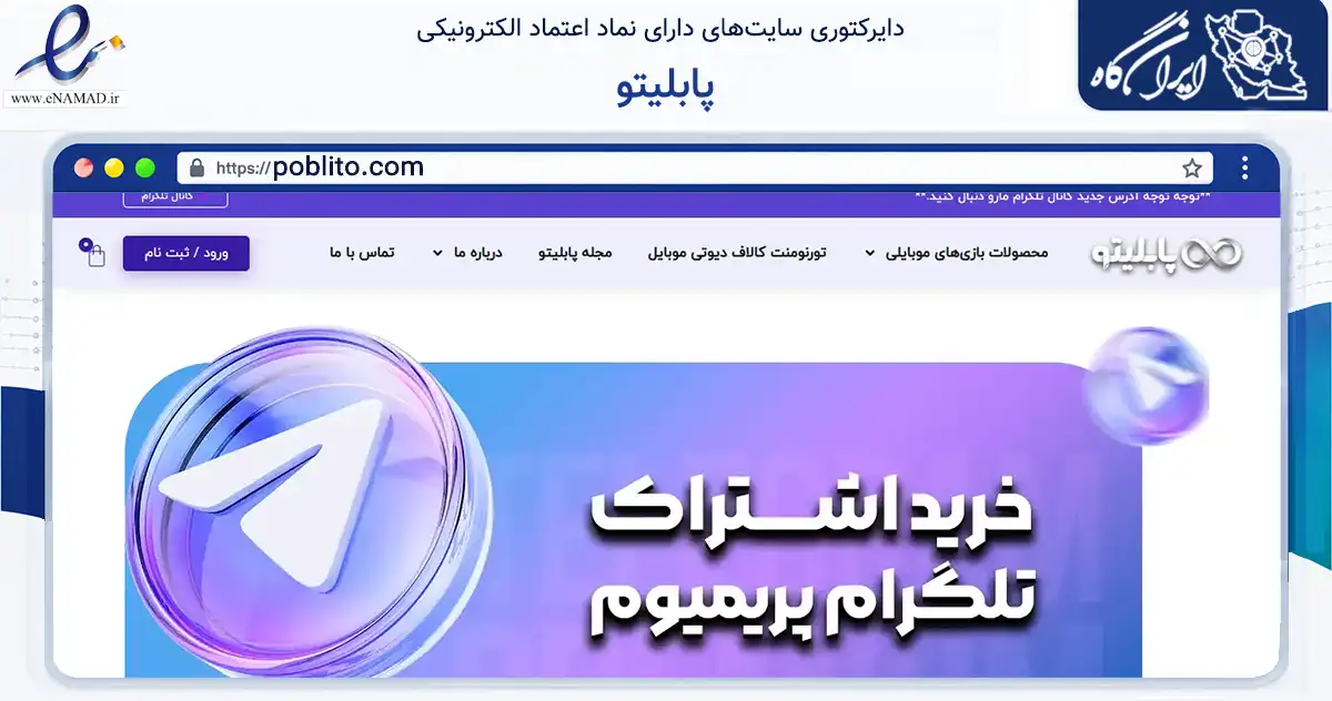 صفحه اصلی سایت پابلیتو به نشانی poblito.com که در زمینه فناوری اطلاعات، ارتباطات و دیجیتال با مرکزیت رفسنجان فعالیت دارد.