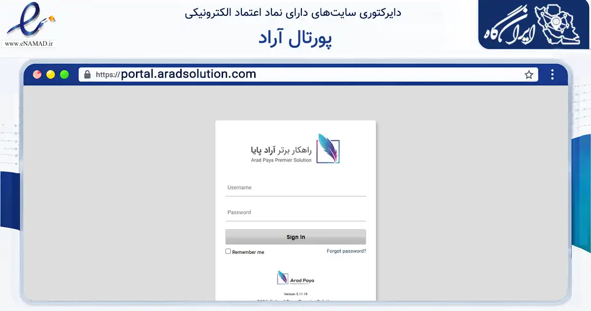 صفحه اصلی سایت پورتال آراد به نشانی portal.aradsolution.com که در زمینه فناوری اطلاعات، ارتباطات و دیجیتال با مرکزیت تهران فعالیت دارد.