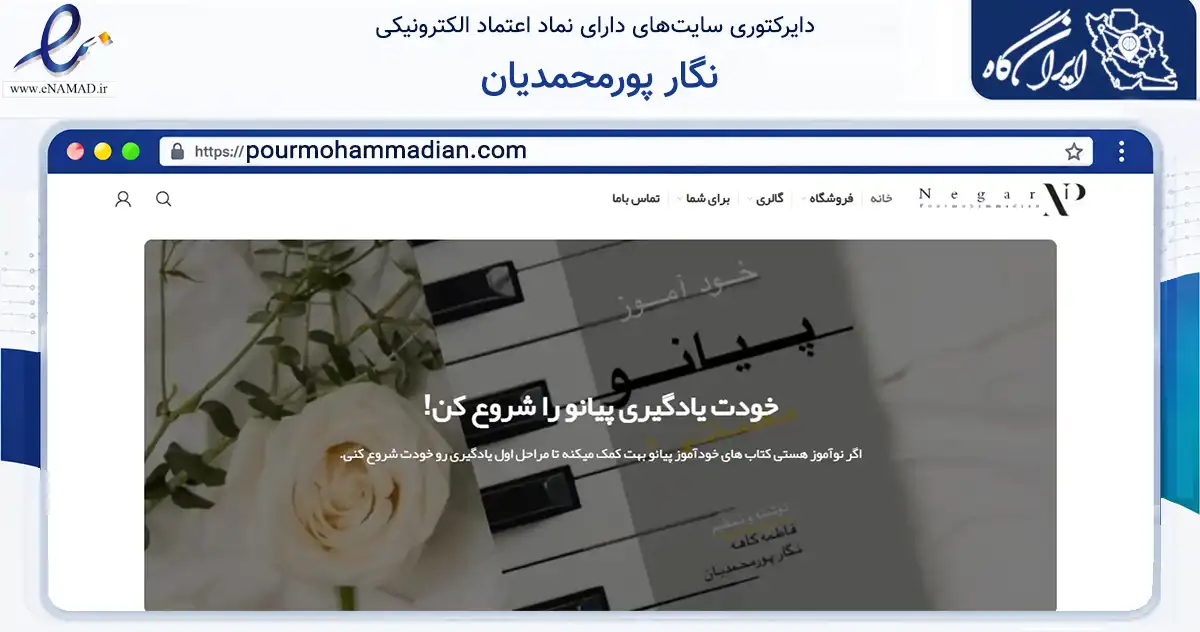 صفحه اصلی سایت نگار پورمحمدیان به نشانی pourmohammadian.com که در زمینه فناوری اطلاعات، ارتباطات و دیجیتال با مرکزیت تهران فعالیت دارد.