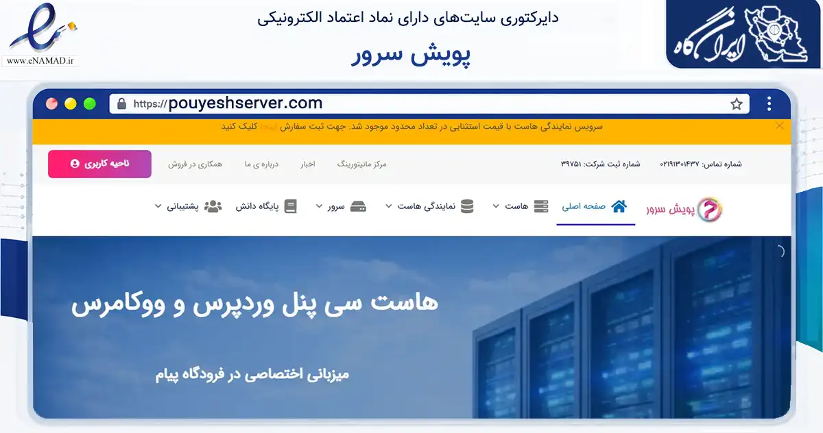 صفحه اصلی سایت پویش سرور به نشانی pouyeshserver.com که در زمینه فناوری اطلاعات، ارتباطات و دیجیتال با مرکزیت کرج فعالیت دارد.