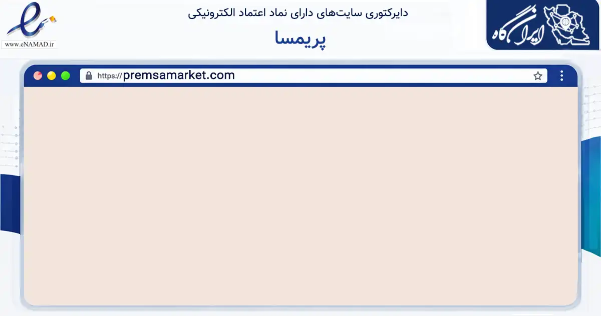 صفحه اصلی سایت پریمسا به نشانی premsamarket.com که در زمینه فناوری اطلاعات، ارتباطات و دیجیتال با مرکزیت ساری فعالیت دارد.