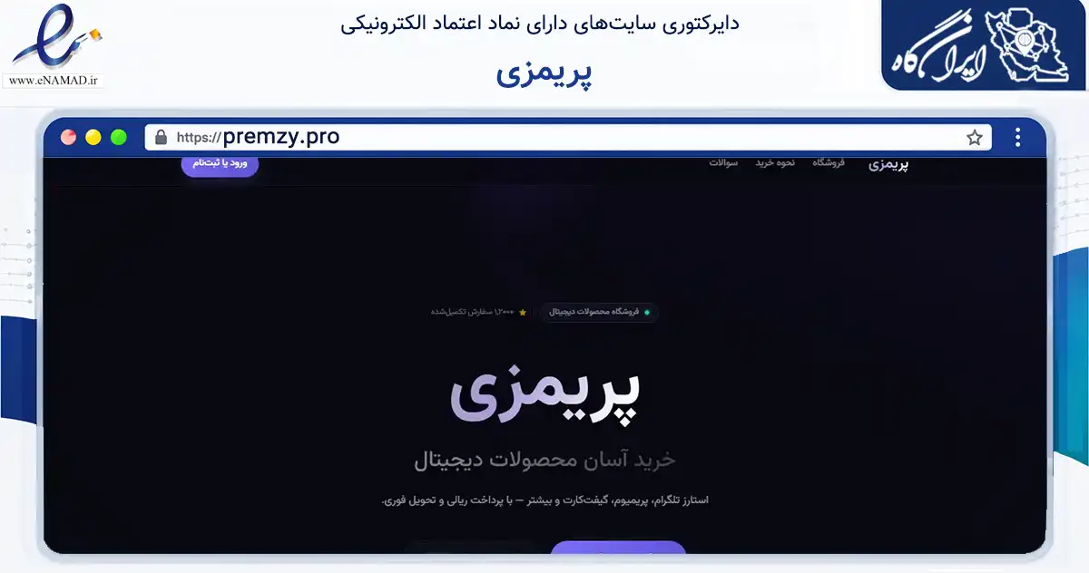 صفحه اصلی سایت پریمزی به نشانی premzy.pro که در زمینه فناوری اطلاعات، ارتباطات و دیجیتال با مرکزیت تهران فعالیت دارد.