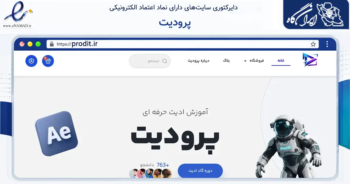 صفحه اصلی سایت پرودیت به نشانی prodit.ir که در زمینه فناوری اطلاعات، ارتباطات و دیجیتال با مرکزیت داراب فعالیت دارد.