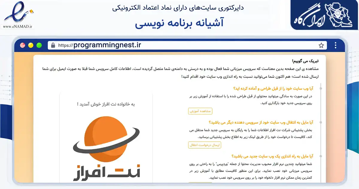 صفحه اصلی سایت آشیانه برنامه نویسی به نشانی programmingnest.ir که در زمینه فناوری اطلاعات، ارتباطات و دیجیتال با مرکزیت پیرانشهر فعالیت دارد.