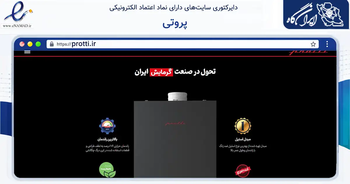 صفحه اصلی سایت پروتی به نشانی protti.ir که در زمینه فناوری اطلاعات، ارتباطات و دیجیتال با مرکزیت یزد فعالیت دارد.