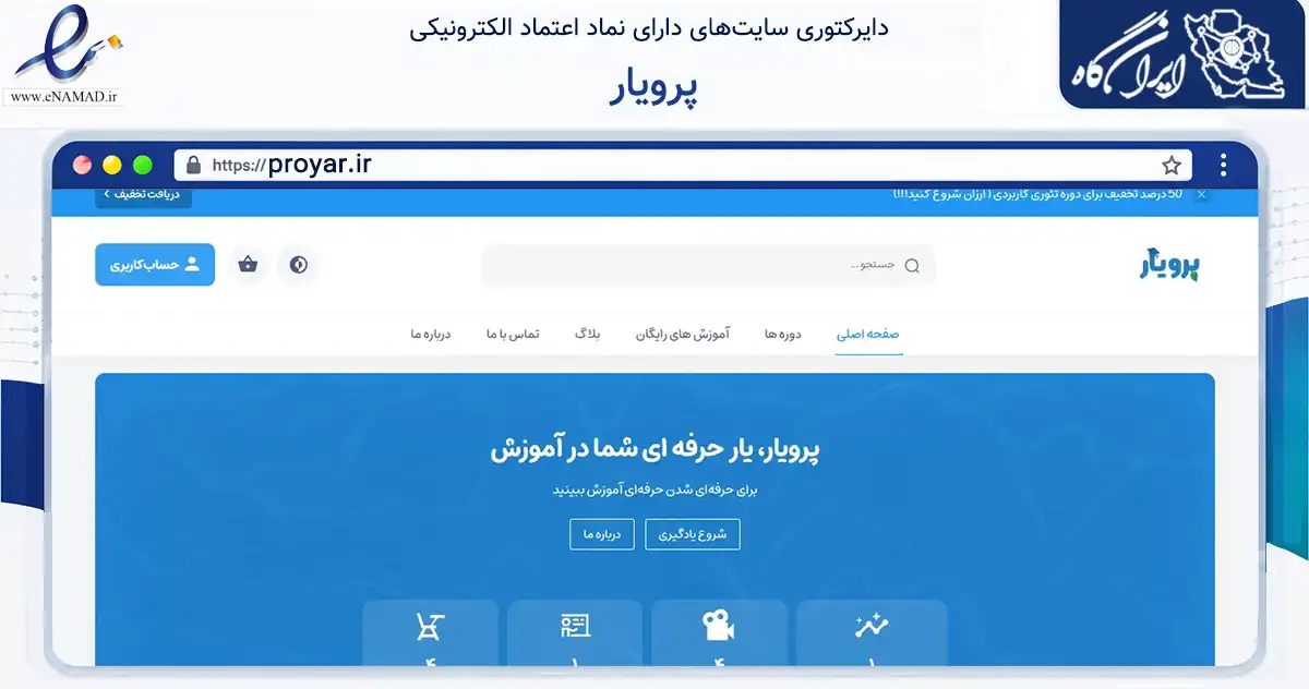 صفحه اصلی سایت پرویار به نشانی proyar.ir که در زمینه فناوری اطلاعات، ارتباطات و دیجیتال با مرکزیت گرمسار فعالیت دارد.