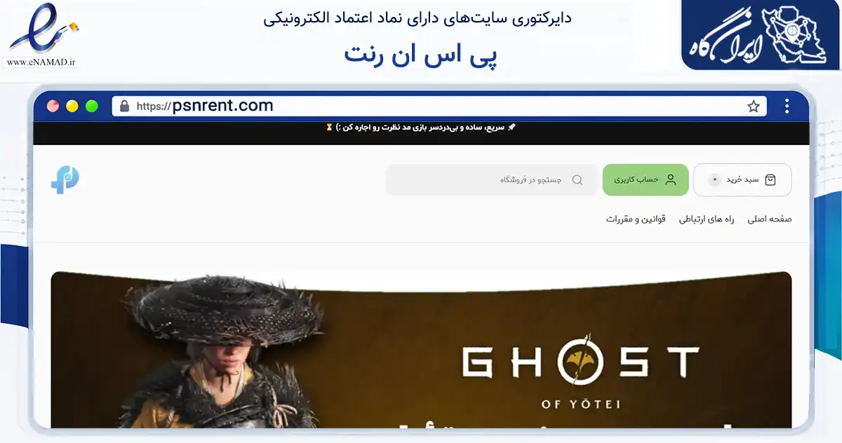 صفحه اصلی سایت پی اس ان رنت به نشانی psnrent.com که در زمینه فناوری اطلاعات، ارتباطات و دیجیتال با مرکزیت بندرعباس فعالیت دارد.