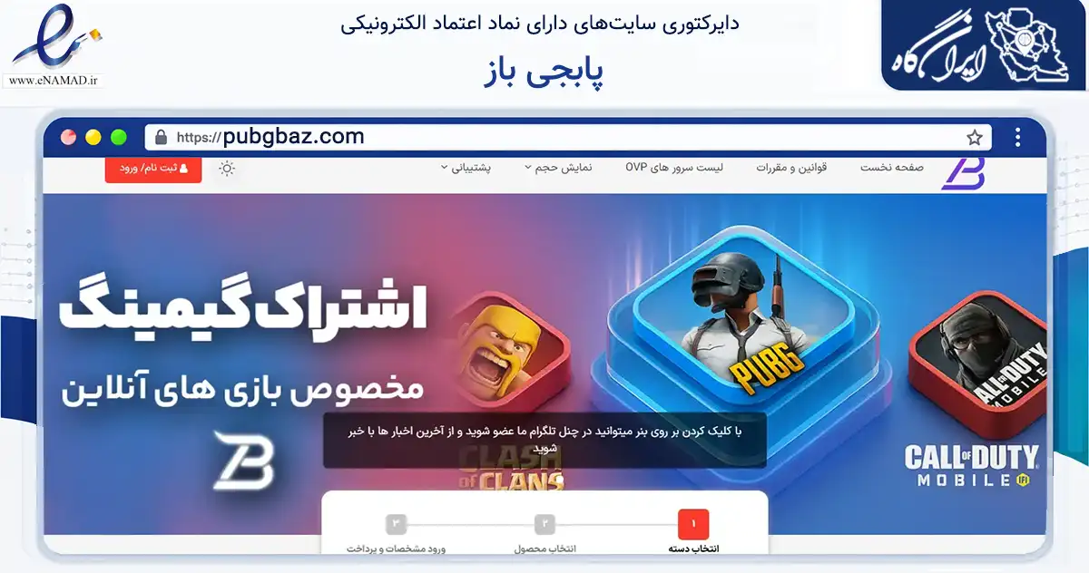 صفحه اصلی سایت پابجی باز به نشانی pubgbaz.com که در زمینه فناوری اطلاعات، ارتباطات و دیجیتال با مرکزیت اصفهان فعالیت دارد.