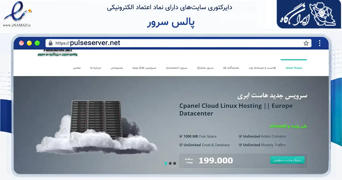 صفحه اصلی سایت پالس سرور به نشانی pulseserver.net که در زمینه فناوری اطلاعات، ارتباطات و دیجیتال با مرکزیت شیراز فعالیت دارد.