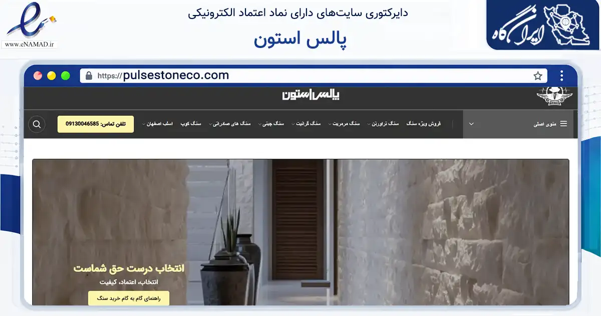 صفحه اصلی سایت پالس استون به نشانی pulsestoneco.com که در زمینه فناوری اطلاعات، ارتباطات و دیجیتال با مرکزیت اصفهان فعالیت دارد.