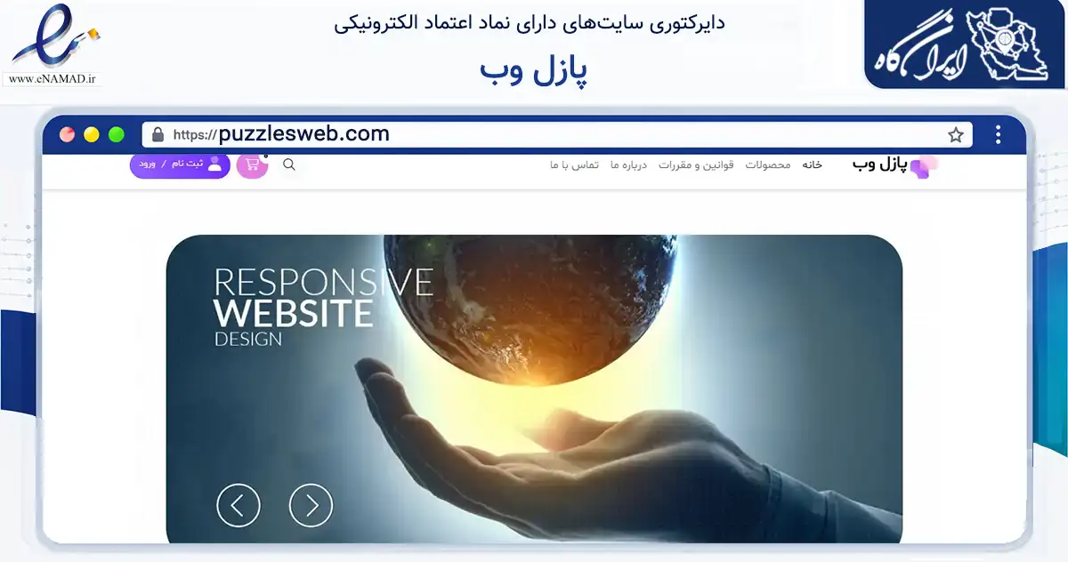 صفحه اصلی سایت پازل وب به نشانی puzzlesweb.com که در زمینه فناوری اطلاعات، ارتباطات و دیجیتال با مرکزیت ساری فعالیت دارد.