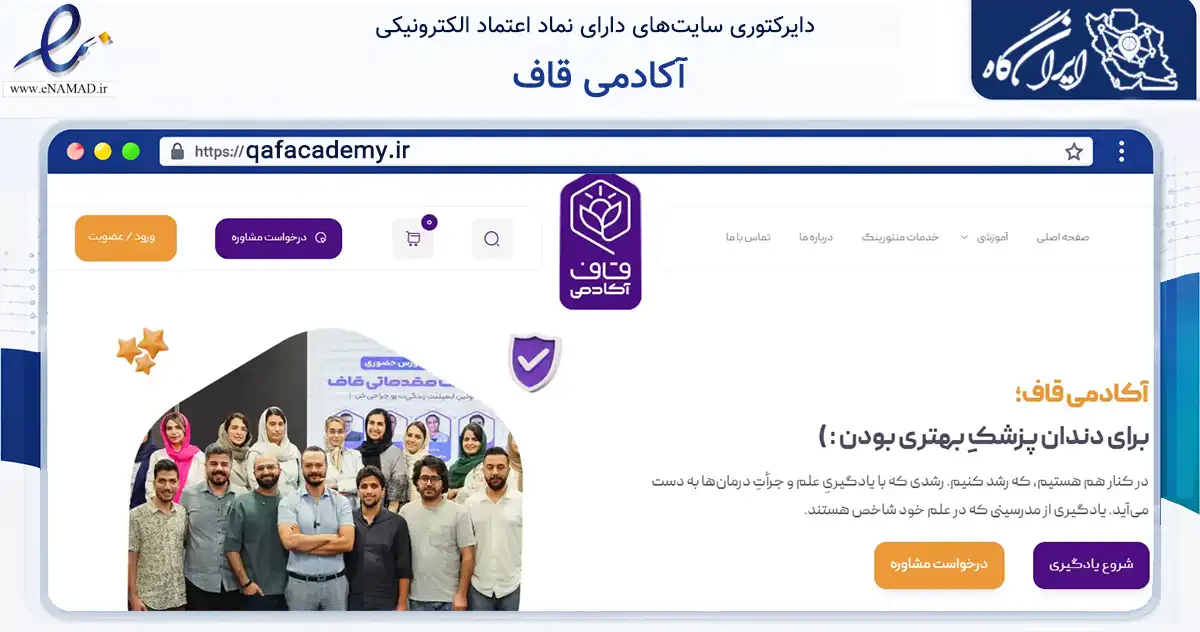 صفحه اصلی سایت آکادمی قاف به نشانی qafacademy.ir که در زمینه فناوری اطلاعات، ارتباطات و دیجیتال با مرکزیت قم فعالیت دارد.