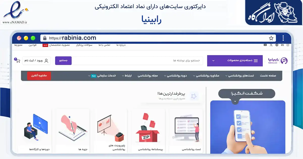 صفحه اصلی سایت رابینیا به نشانی rabinia.com که در زمینه فناوری اطلاعات، ارتباطات و دیجیتال با مرکزیت تهران فعالیت دارد.