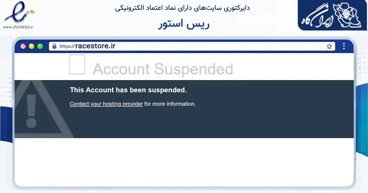 صفحه اصلی سایت ریس استور به نشانی racestore.ir که در زمینه فناوری اطلاعات، ارتباطات و دیجیتال با مرکزیت نی‌ریز فعالیت دارد.