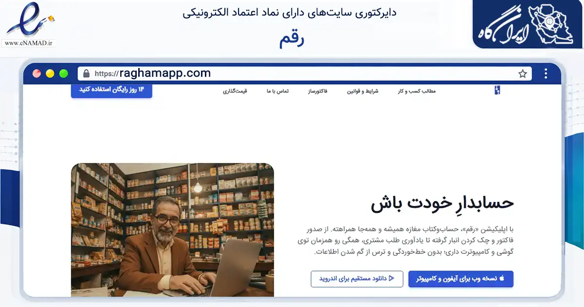 صفحه اصلی سایت رقم به نشانی raghamapp.com که در زمینه فناوری اطلاعات، ارتباطات و دیجیتال با مرکزیت شیراز فعالیت دارد.