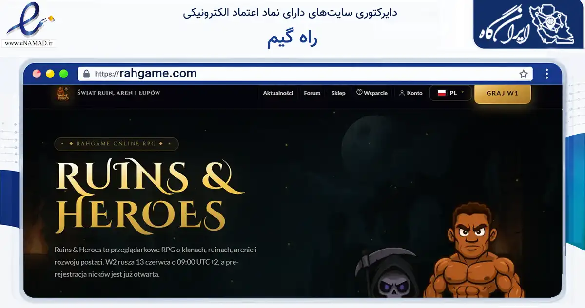 صفحه اصلی سایت راه گیم به نشانی rahgame.com که در زمینه فناوری اطلاعات، ارتباطات و دیجیتال با مرکزیت کرج فعالیت دارد.