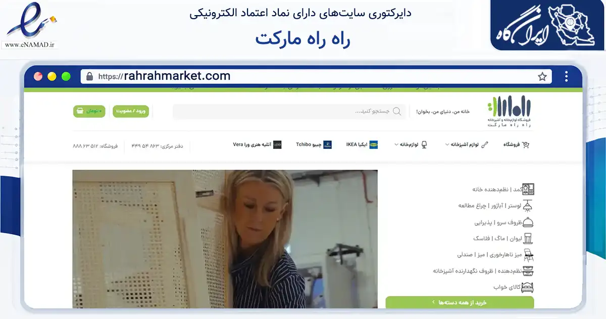 صفحه اصلی سایت راه راه مارکت به نشانی rahrahmarket.com که در زمینه فناوری اطلاعات، ارتباطات و دیجیتال با مرکزیت تهران فعالیت دارد.