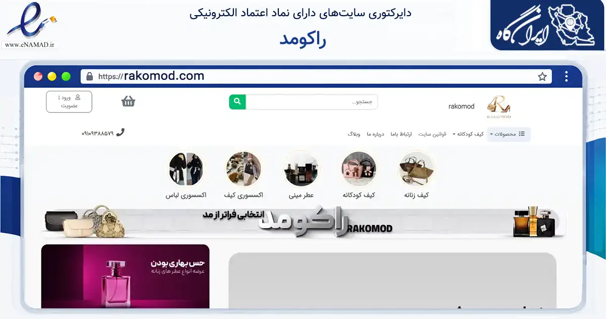 صفحه اصلی سایت راکومد به نشانی rakomod.com که در زمینه فناوری اطلاعات، ارتباطات و دیجیتال با مرکزیت تهران فعالیت دارد.