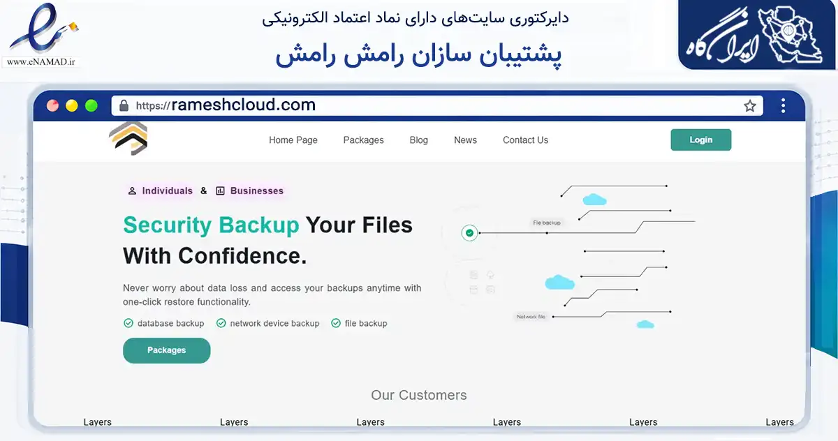 صفحه اصلی سایت پشتیبان سازان رامش رامش به نشانی rameshcloud.com که در زمینه فناوری اطلاعات، ارتباطات و دیجیتال با مرکزیت تهران فعالیت دارد.