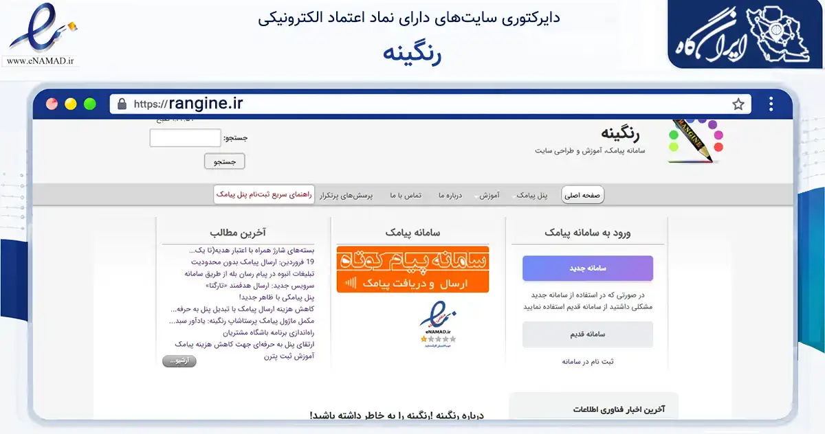 صفحه اصلی سایت رنگینه به نشانی rangine.ir که در زمینه فناوری اطلاعات، ارتباطات و دیجیتال با مرکزیت قم فعالیت دارد.