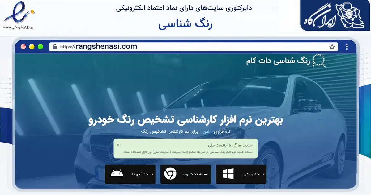 صفحه اصلی سایت رنگ شناسی به نشانی rangshenasi.com که در زمینه فناوری اطلاعات، ارتباطات و دیجیتال با مرکزیت نجف‌آباد فعالیت دارد.