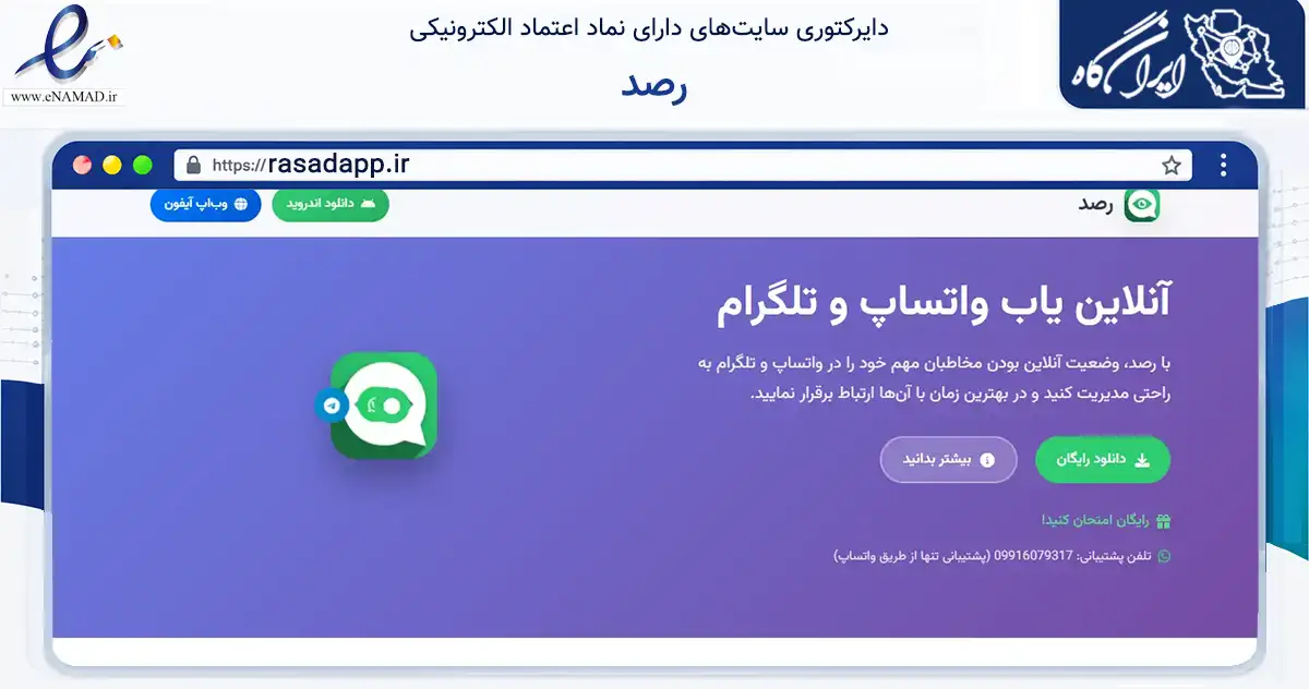 صفحه اصلی سایت رصد به نشانی rasadapp.ir که در زمینه فناوری اطلاعات، ارتباطات و دیجیتال با مرکزیت اصفهان فعالیت دارد.
