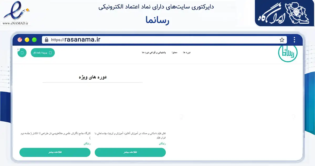 صفحه اصلی سایت رسانما به نشانی rasanama.ir که در زمینه فناوری اطلاعات، ارتباطات و دیجیتال با مرکزیت شیراز فعالیت دارد.