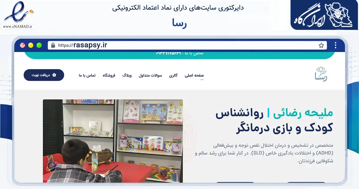 صفحه اصلی سایت رسا به نشانی rasapsy.ir که در زمینه فناوری اطلاعات، ارتباطات و دیجیتال با مرکزیت مشهد فعالیت دارد.