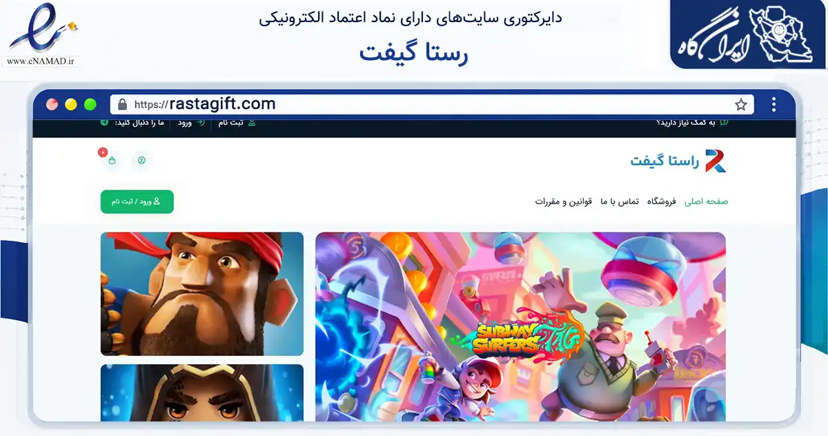 صفحه اصلی سایت رستا گیفت به نشانی rastagift.com که در زمینه فناوری اطلاعات، ارتباطات و دیجیتال با مرکزیت تبریز فعالیت دارد.