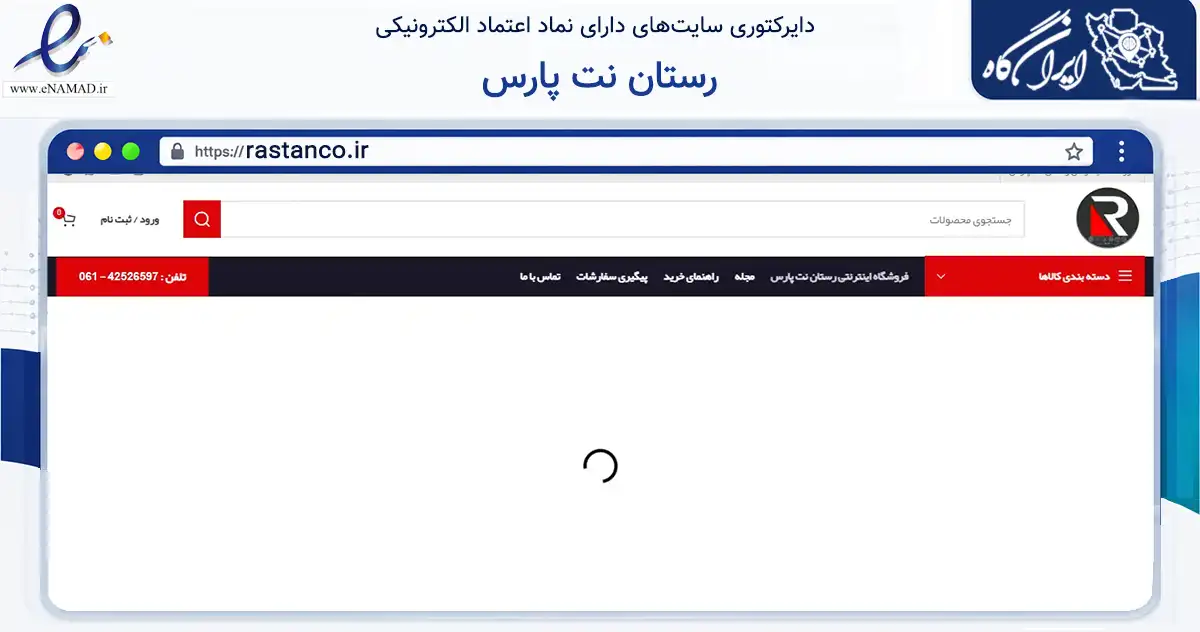 صفحه اصلی سایت رستان نت پارس به نشانی rastanco.ir که در زمینه فناوری اطلاعات، ارتباطات و دیجیتال با مرکزیت دزفول فعالیت دارد.