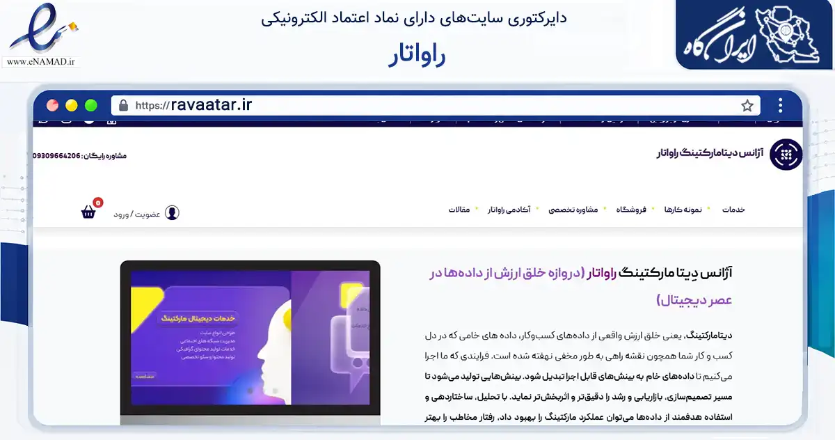 صفحه اصلی سایت راواتار به نشانی ravaatar.ir که در زمینه فناوری اطلاعات، ارتباطات و دیجیتال با مرکزیت نجف‌آباد فعالیت دارد.