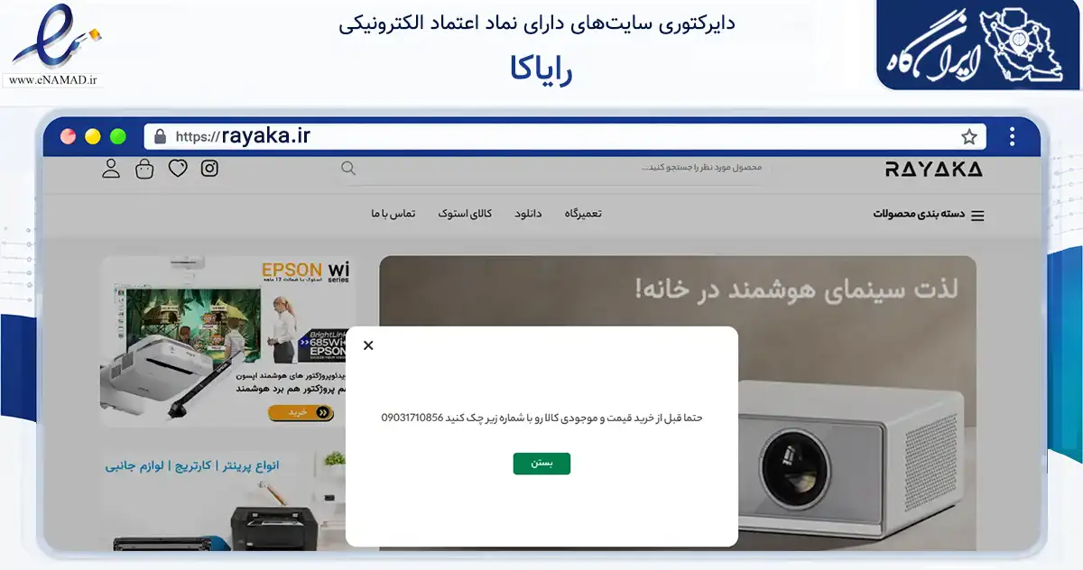 صفحه اصلی سایت رایاکا به نشانی rayaka.ir که در زمینه فناوری اطلاعات، ارتباطات و دیجیتال با مرکزیت گرگان فعالیت دارد.