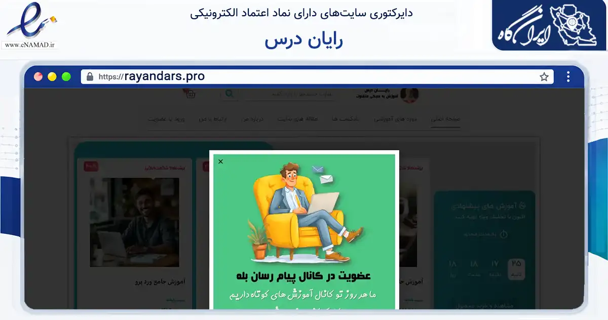 صفحه اصلی سایت رایان درس به نشانی rayandars.pro که در زمینه فناوری اطلاعات، ارتباطات و دیجیتال با مرکزیت شیراز فعالیت دارد.